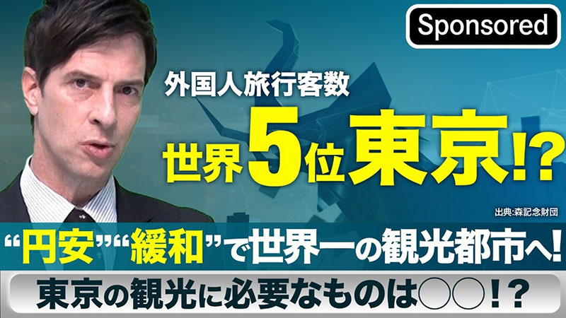 テレ東BIZ「SURVIVE2030」にて、観光都市・東京をテーマにした番組が公開。Tokyo Tokyoアイコンについて紹介されています！