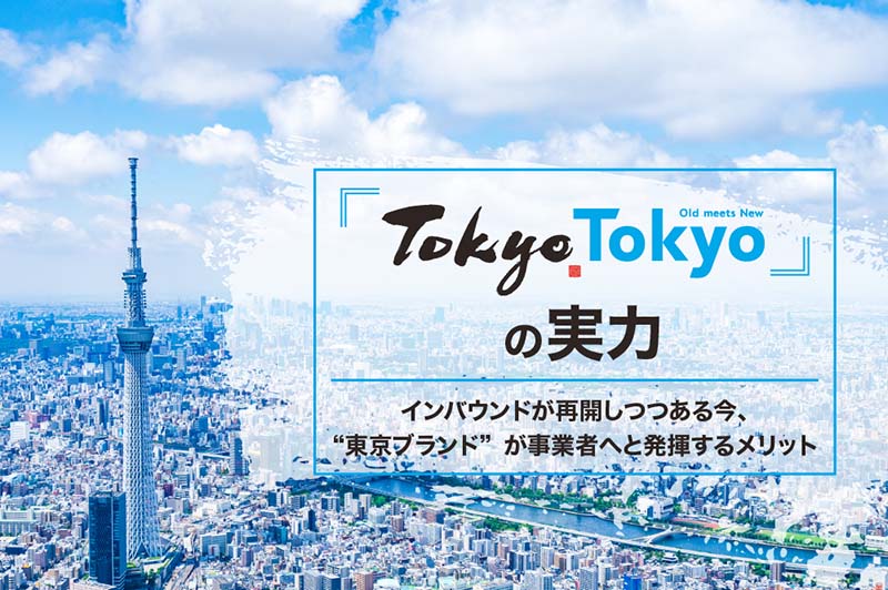 ビジネスメディア『AMP』で『Tokyo Tokyo』アイコンの取り組みについての記事を掲載しました!
